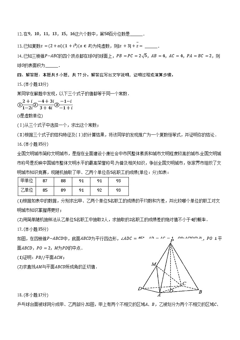 2023-2024学年湖南省张家界市高一(下)期末数学试卷(含解析)03