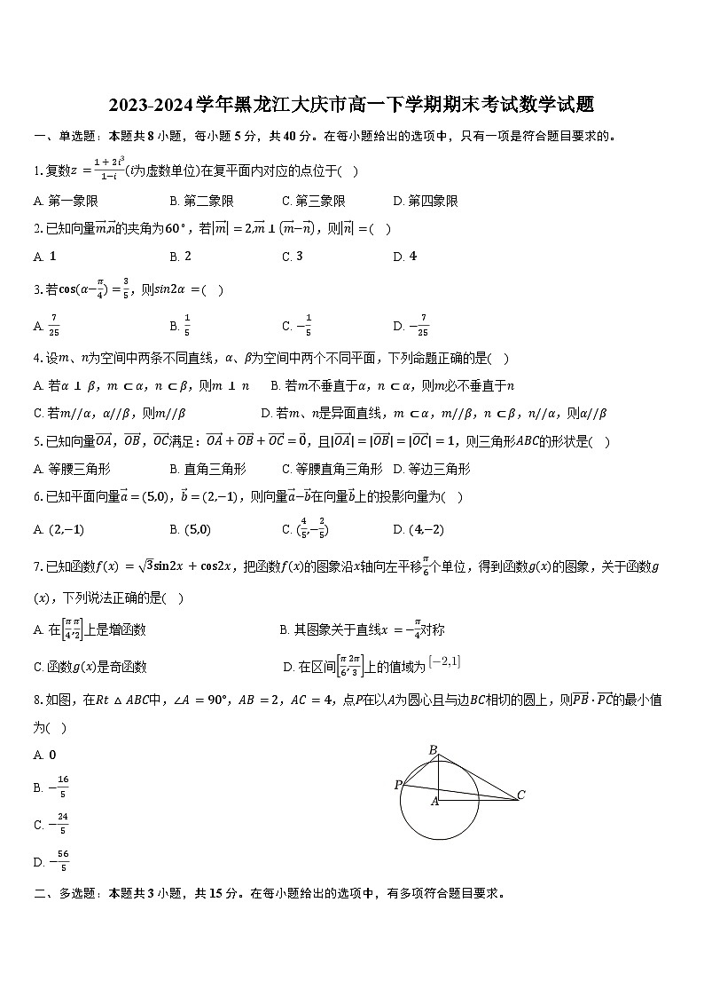 2023-2024学年黑龙江大庆市高一下学期期末考试数学试题(含答案)01