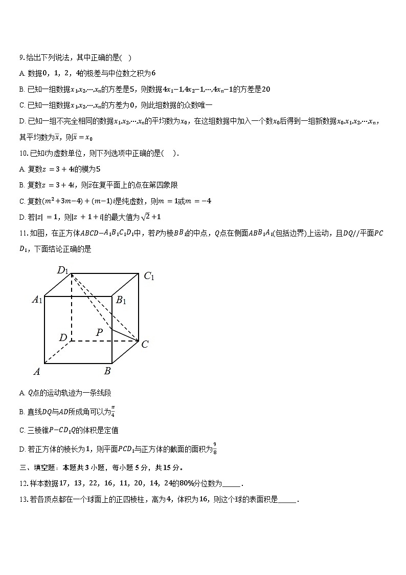 2023-2024学年黑龙江大庆市高一下学期期末考试数学试题(含答案)02