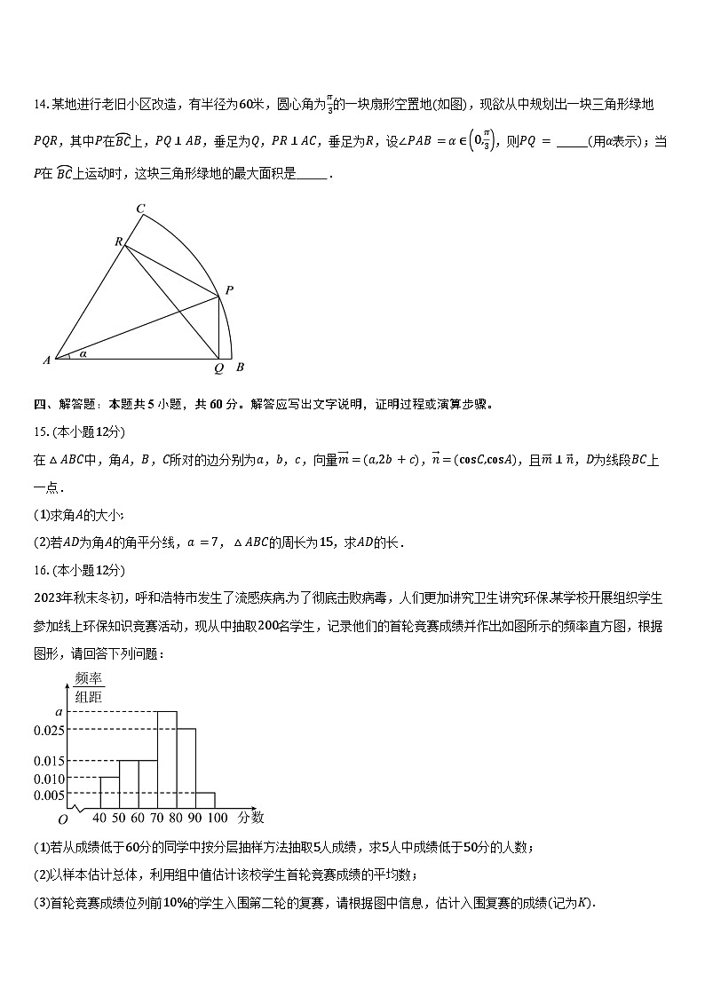 2023-2024学年黑龙江大庆市高一下学期期末考试数学试题(含答案)03