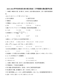 2023-2024学年吉林省长春市部分校高二下学期期末测试数学试卷（含解析）