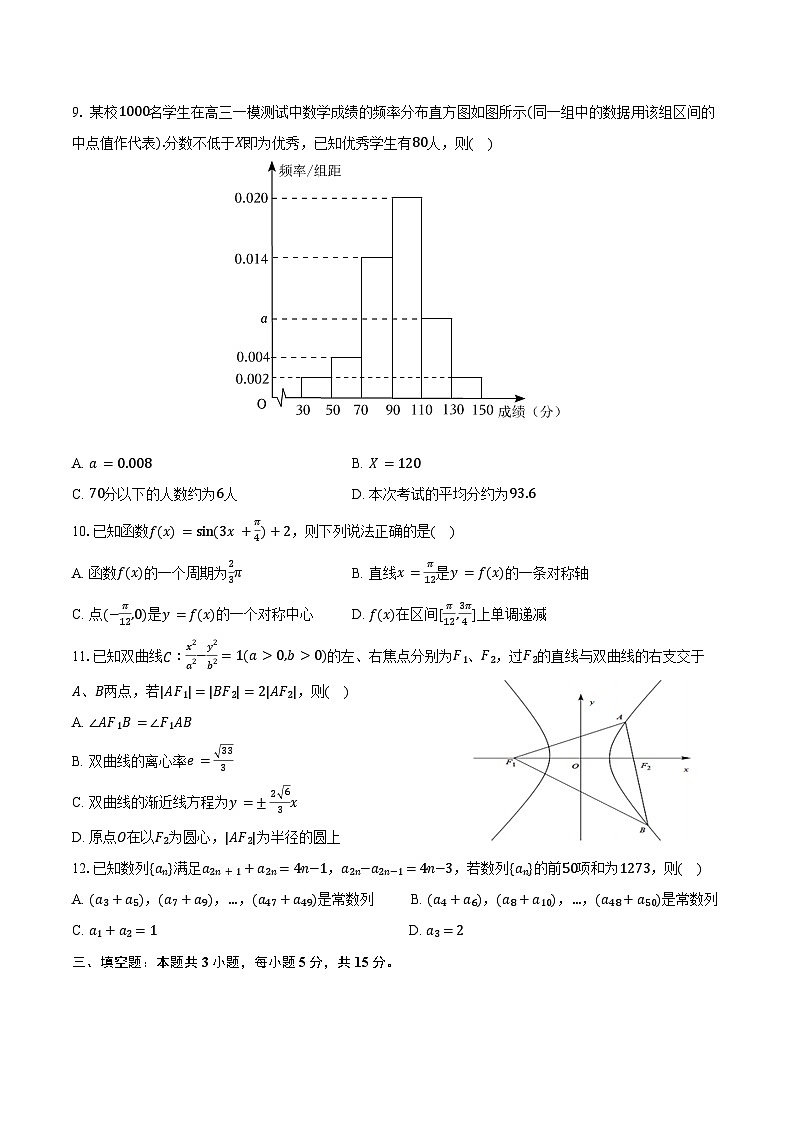 2023-2024学年福建省福州市格致中学高二(下)期末数学试卷(含解析)第2页