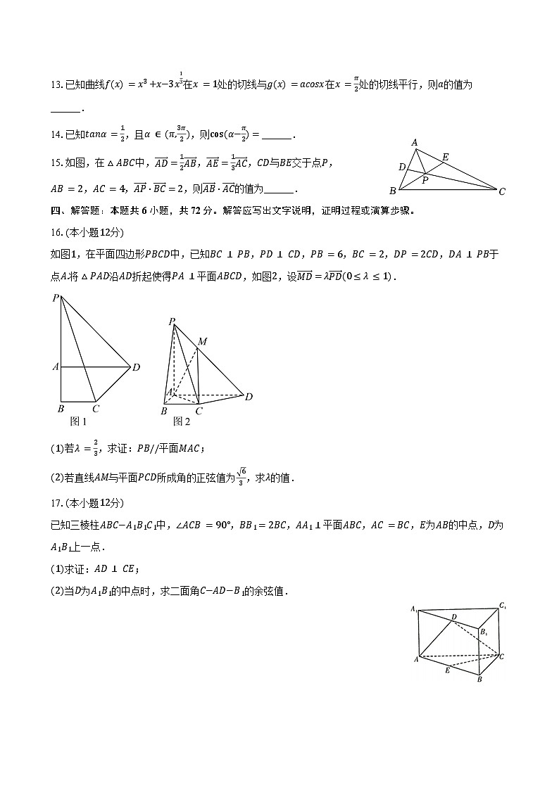 2023-2024学年福建省福州市格致中学高二(下)期末数学试卷(含解析)第3页
