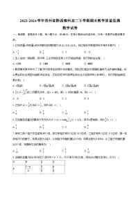 2023-2024学年贵州省黔西南州高二下学期期末教学质量监测数学试卷（含解析）
