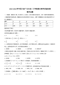 2023-2024学年四川省广安市高二下学期期末教学质量检测数学试题（含解析）