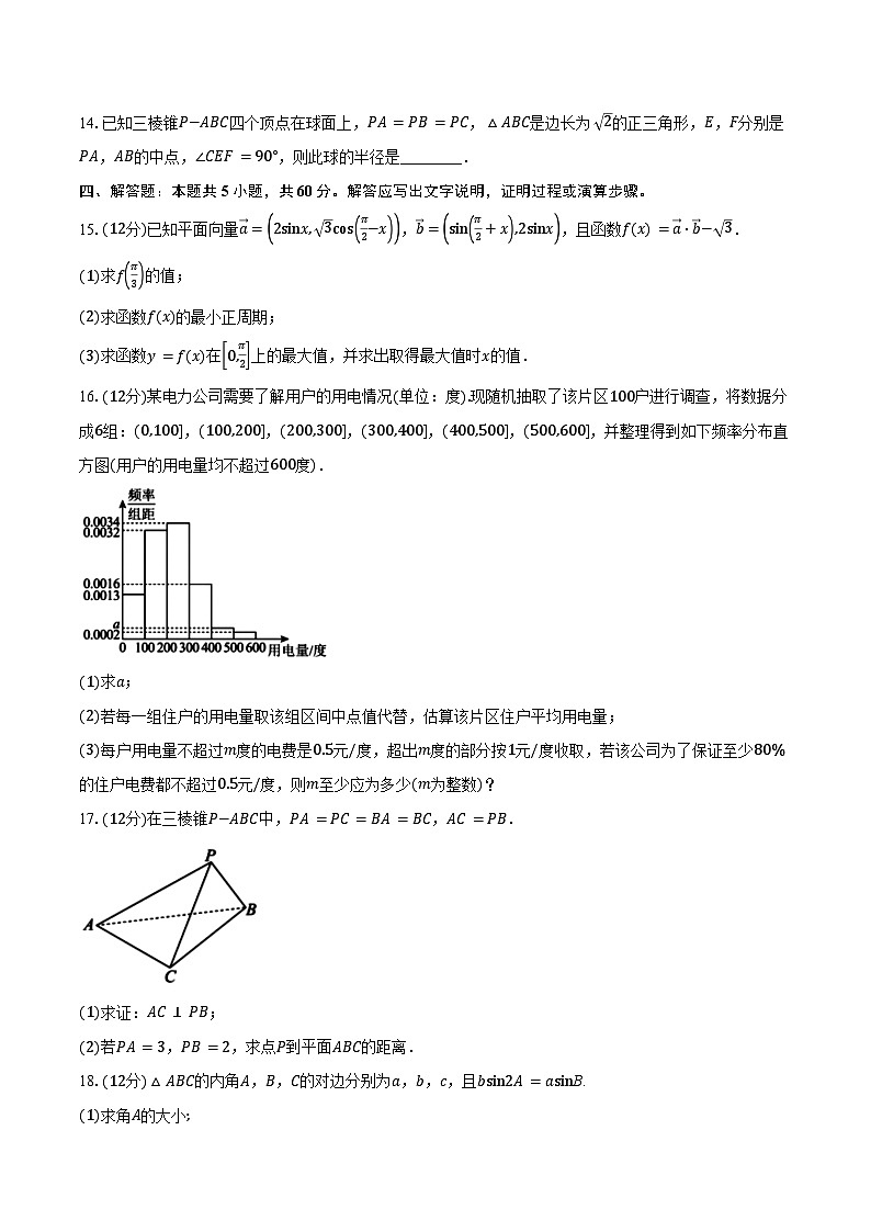 2023-2024学年黑龙江省绥化市绥化一中高一下学期期末考试数学试卷(含解析)03