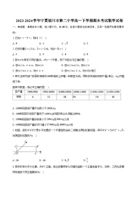 2023-2024学年宁夏银川市第二中学高一下学期期末考试数学试卷（含答案）