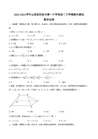 2023-2024学年山西省阳泉市第一中学校高二下学期期末测试数学试卷（含答案）