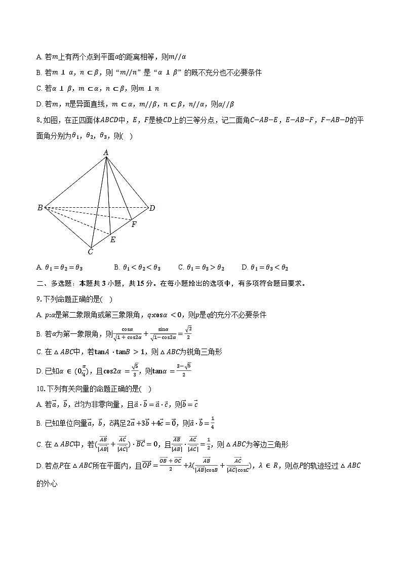 2023-2024学年辽宁省沈阳市东北育才五校联考高一下学期期末考试数学试题(含答案)02
