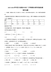2023-2024学年四川省雅安市高二下学期期末教学质量检测数学试题(含解析)