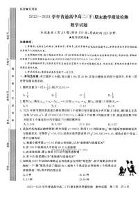 河南省信阳市2023-2024学年高二下学期期末教学质量检测数学试题