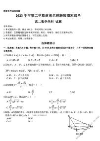 浙江省浙南名校2023-2024学年高二下学期6月期末联考数学试题