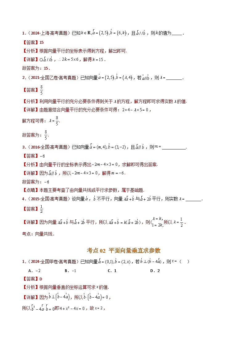 专题03 平面向量- 十年(2015-2024)高考真题数学分项汇编(全国通用)02
