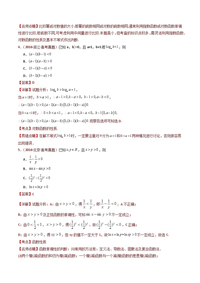 专题04 等式与不等式综合(含基本不等式)- 十年(2015-2024)高考真题数学分项汇编(全国通用)03