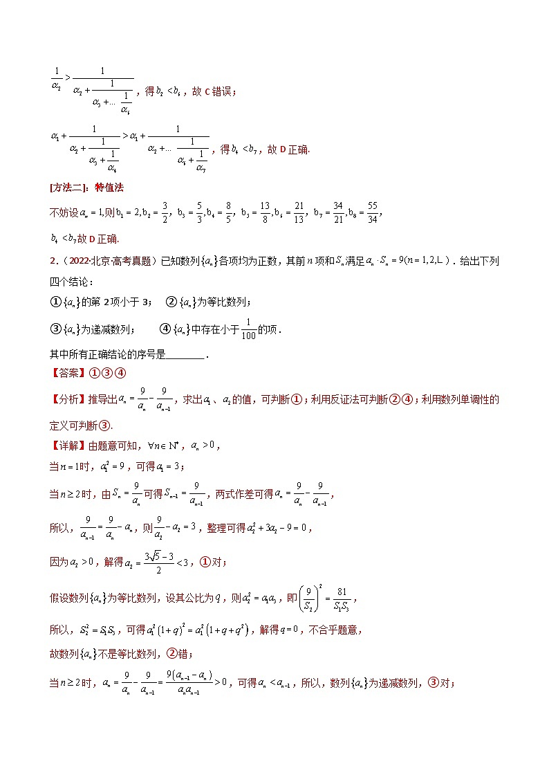 专题08 数列小题综合- 十年(2015-2024)高考真题数学分项汇编(全国通用)03