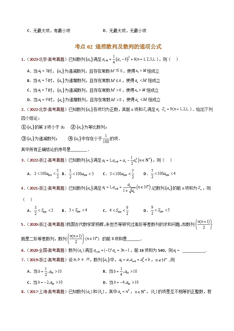 专题08 数列小题综合- 十年(2015-2024)高考真题数学分项汇编(全国通用)03