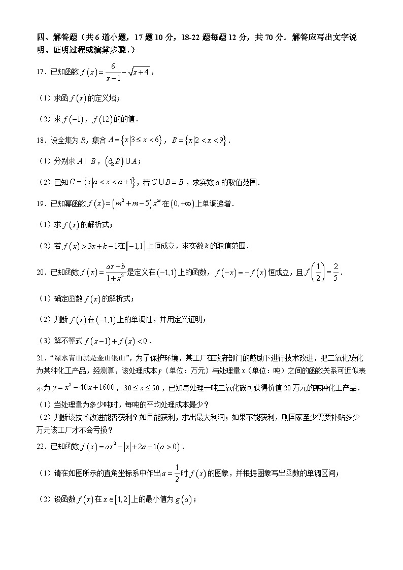 广东省吴川市第三中学2022-2023学年高一上学期期中考试数学试卷第3页