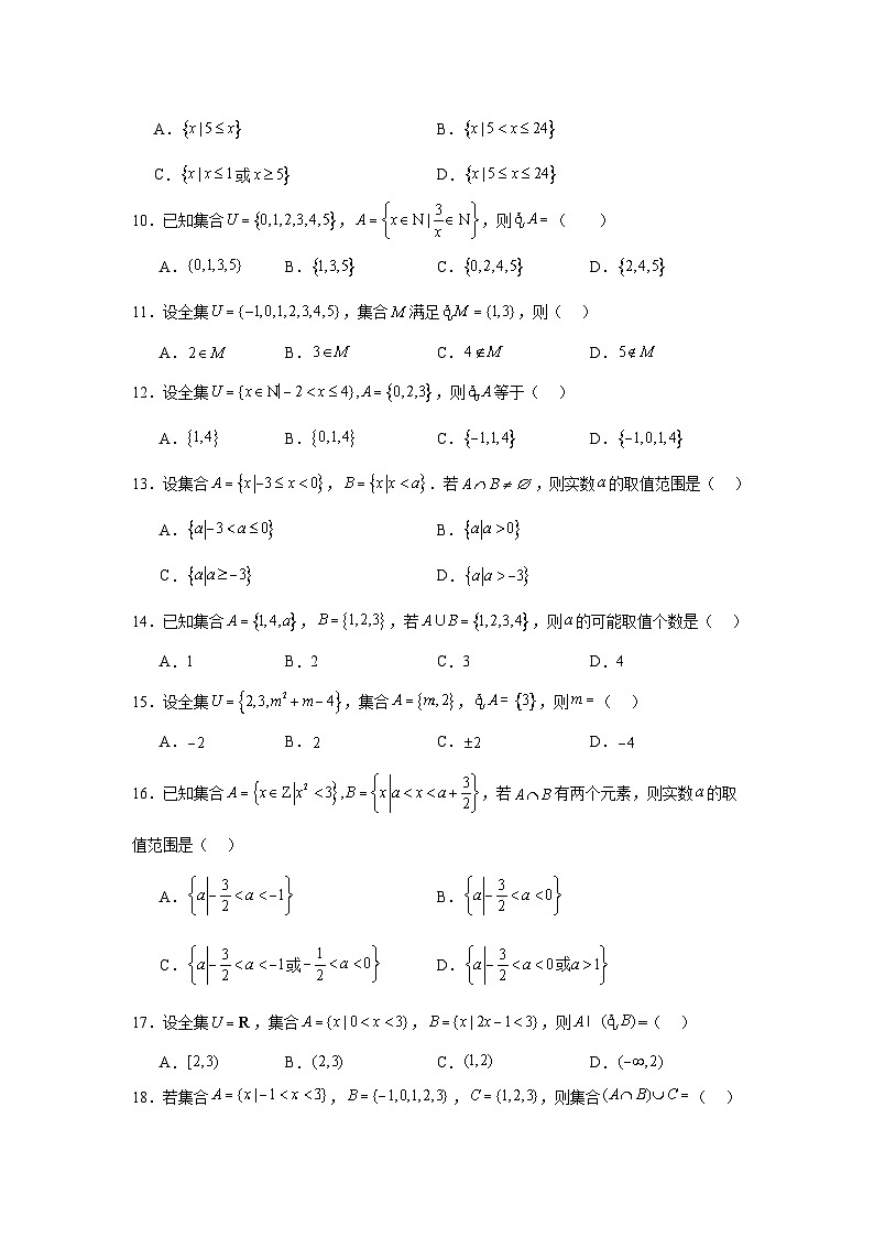 高一数学【人教A版2019】必修第一册第03讲集合的基本运算试题含解析答案02