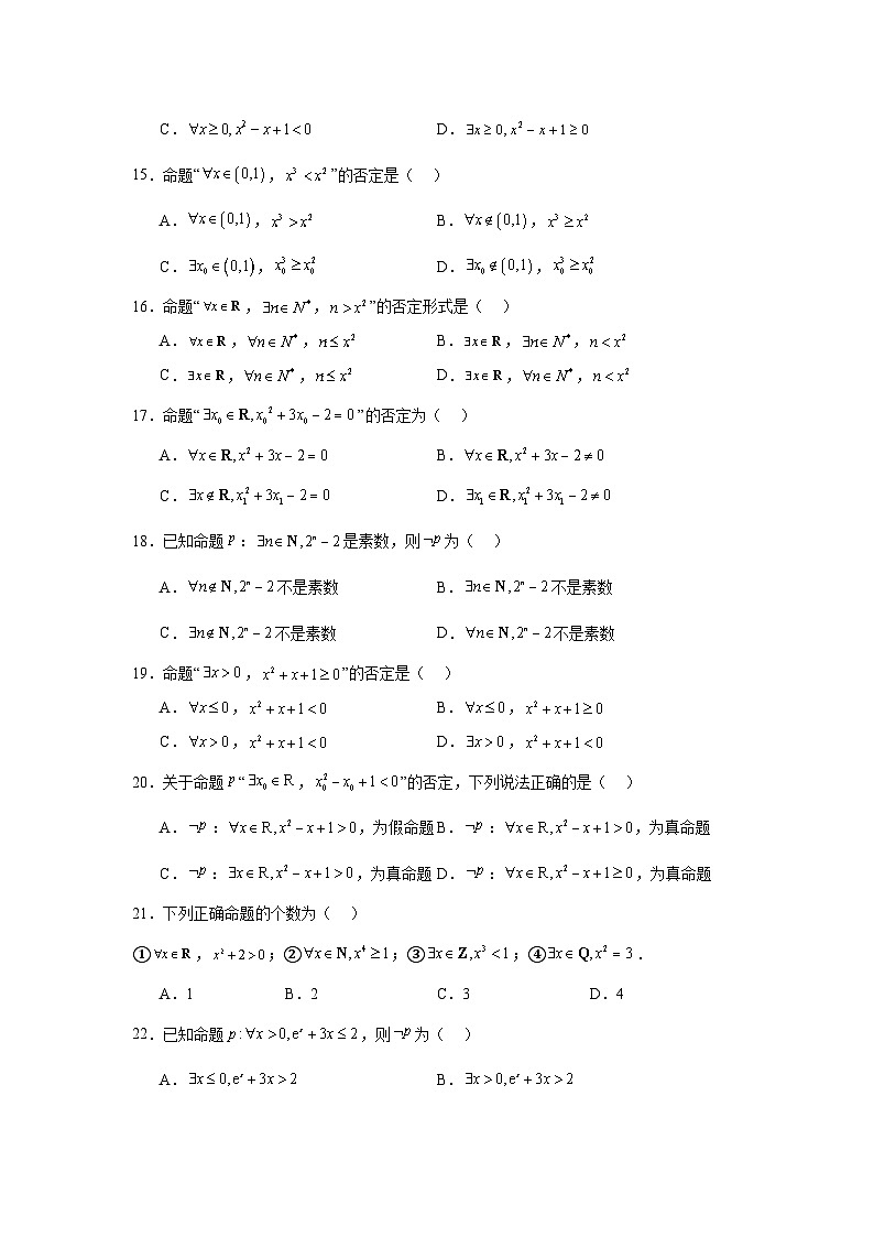 高一数学【人教A版2019】必修第一册第05讲全称量词与存在量词试题含解析答案03