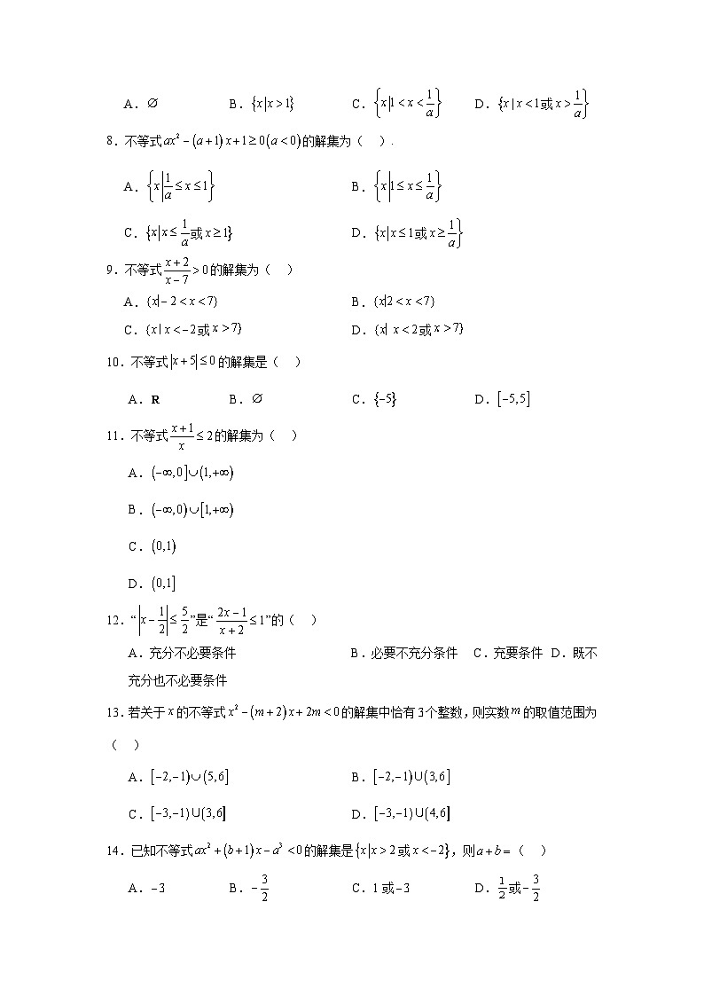 高一数学【人教A版2019】必修第一册第08讲二次函数与一元二次方程、不等式试题含解析答案02
