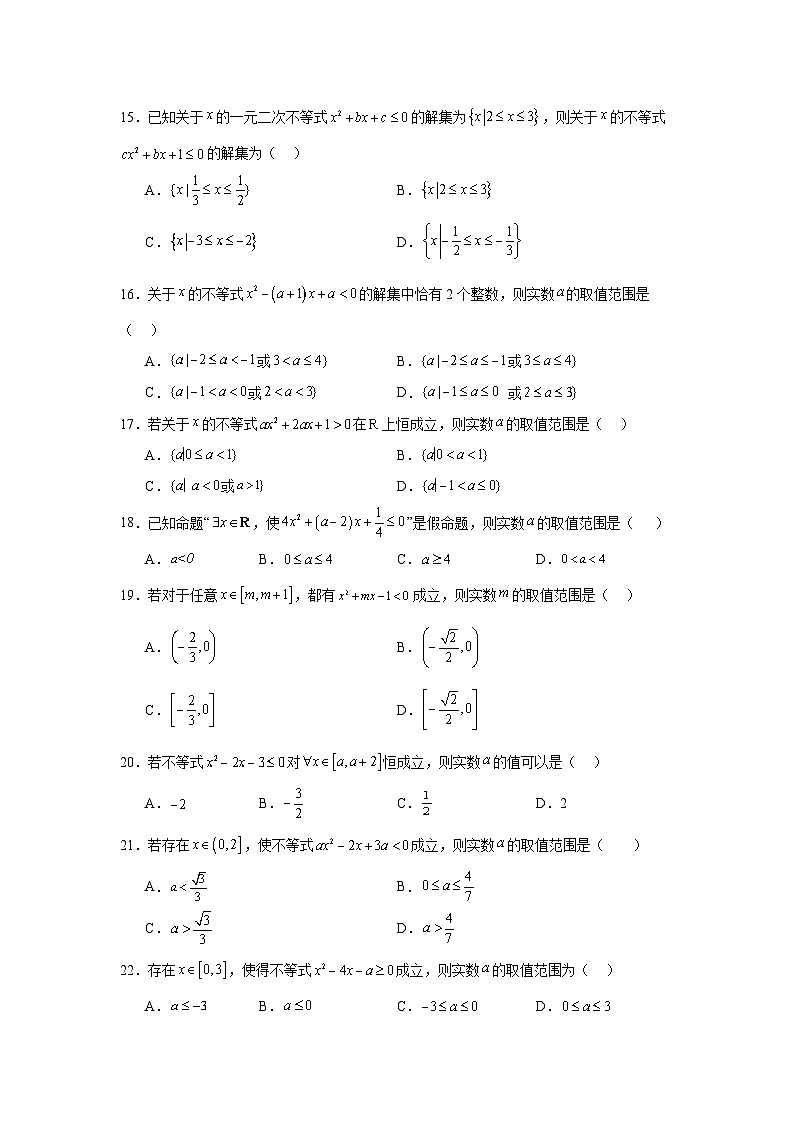 高一数学【人教A版2019】必修第一册第08讲二次函数与一元二次方程、不等式试题含解析答案03