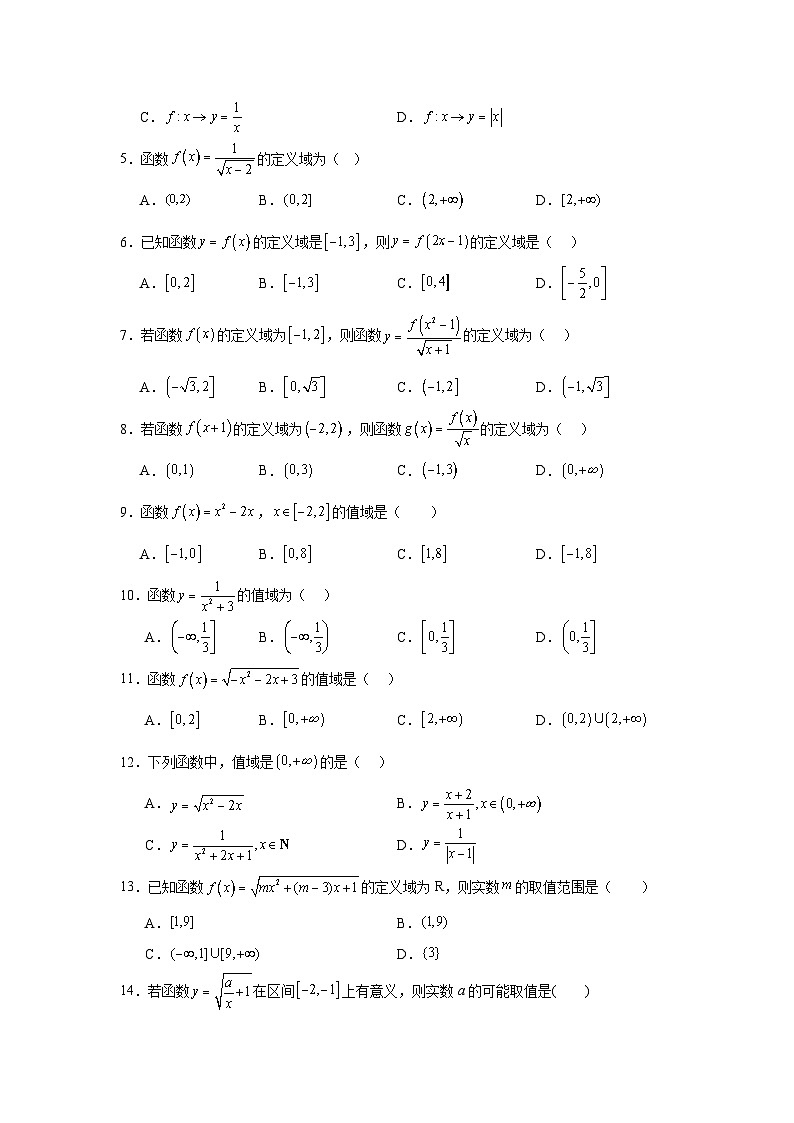 高一数学【人教A版2019】必修第一册第09讲函数的概念及其表示试题含解析答案02