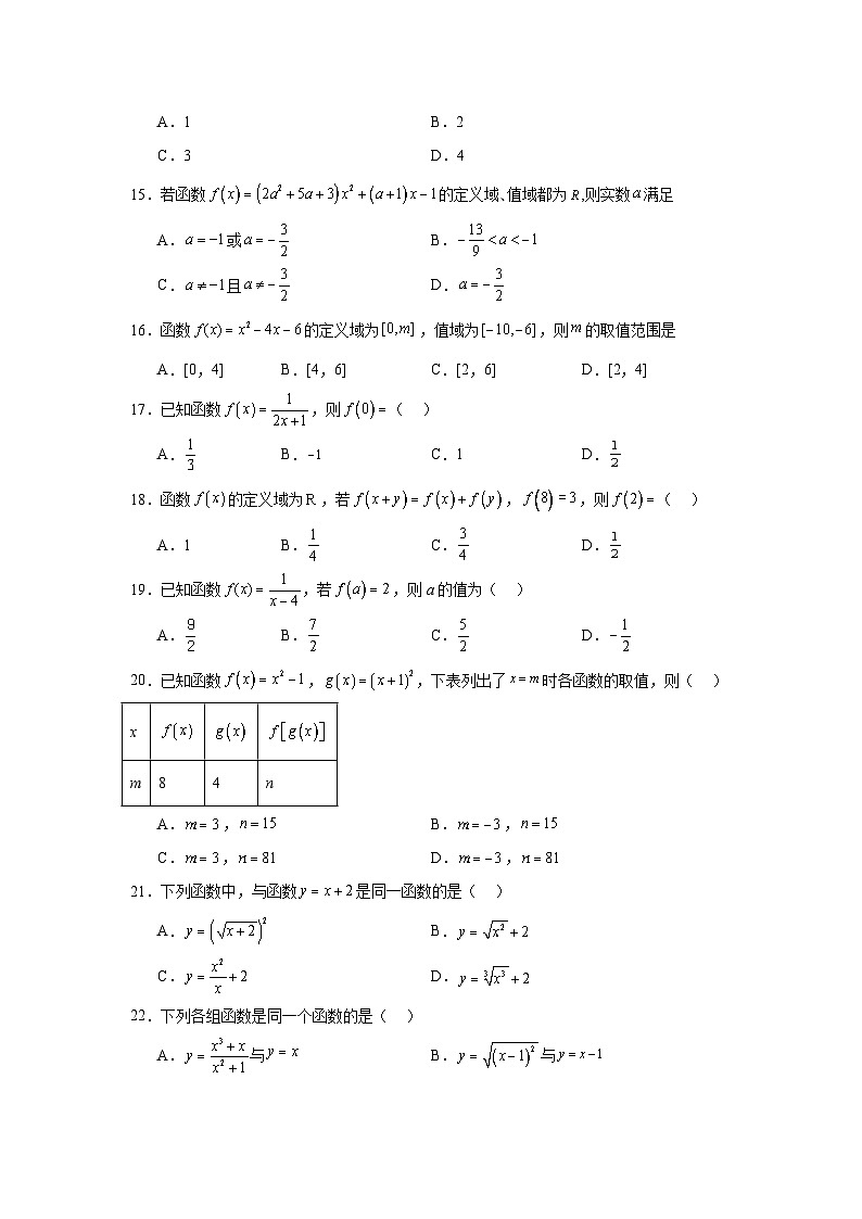 高一数学【人教A版2019】必修第一册第09讲函数的概念及其表示试题含解析答案03