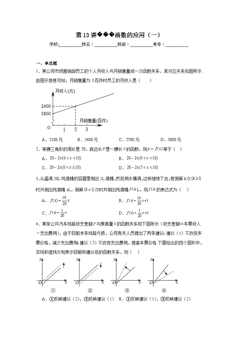 高一数学【人教A版2019】必修第一册第13讲函数的应用(一)试题含解析答案01