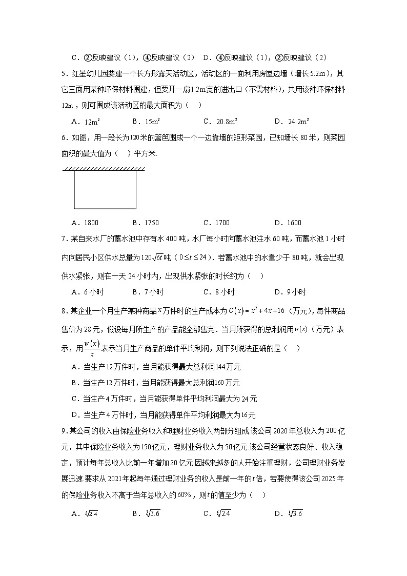 高一数学【人教A版2019】必修第一册第13讲函数的应用(一)试题含解析答案02