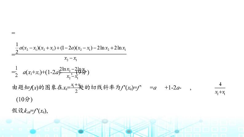 新高考数学一轮复习专题三导数及其应用微专题三导数中的双变量问题练习课件第4页