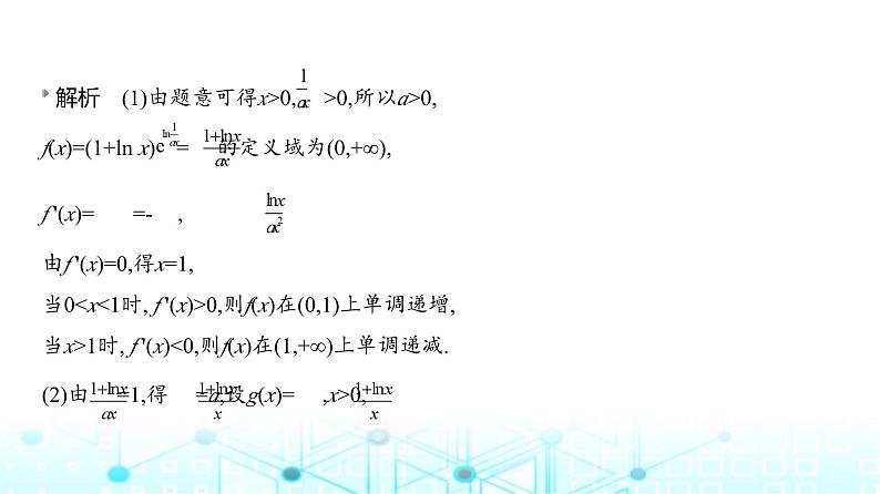 新高考数学一轮复习专题三导数及其应用微专题四对称化构造解极值点偏移问题练习课件03