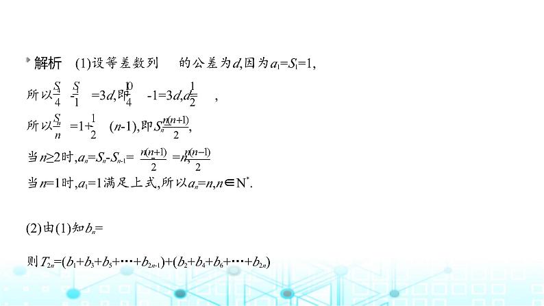 新高考数学一轮复习专题六数列微专题一数列中的奇偶项问题练习课件04