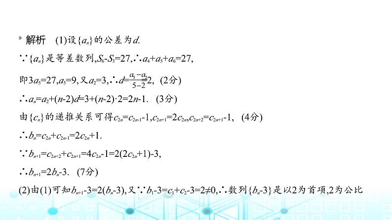 新高考数学一轮复习专题六数列微专题一数列中的奇偶项问题练习课件07