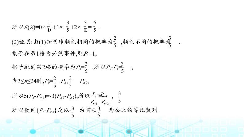 新高考数学一轮复习专题九计数原理、概率与统计微专题二概率与数列综合问题练习课件第4页