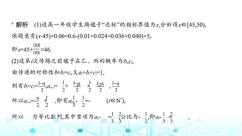 新高考数学一轮复习专题九计数原理、概率与统计微专题二概率与数列综合问题练习课件第7页