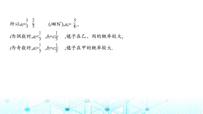 新高考数学一轮复习专题九计数原理、概率与统计微专题二概率与数列综合问题练习课件第8页
