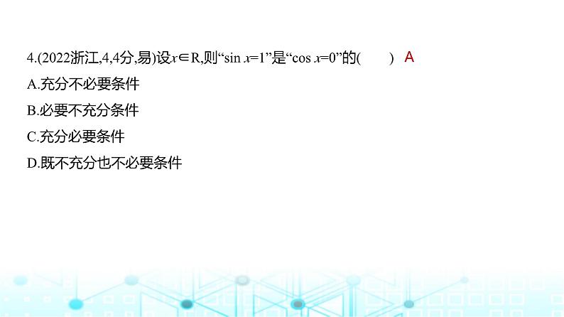 新高考数学一轮复习专题一集合、常用逻辑用语与不等式1-2常用逻辑用语练习课件第6页