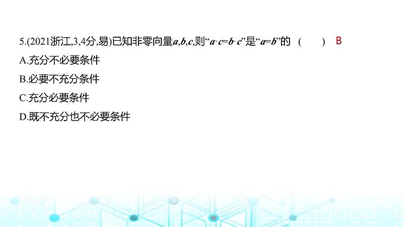 新高考数学一轮复习专题一集合、常用逻辑用语与不等式1-2常用逻辑用语练习课件第7页