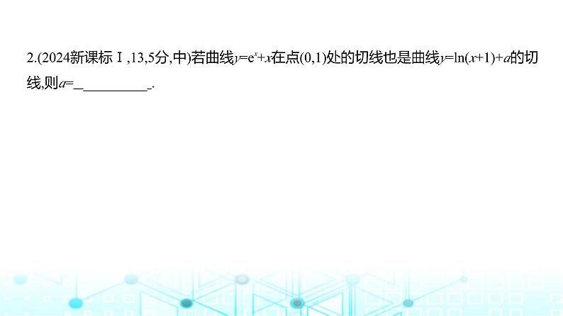 新高考数学一轮复习专题三导数及其应用3-1导数的概念及运算练习课件03