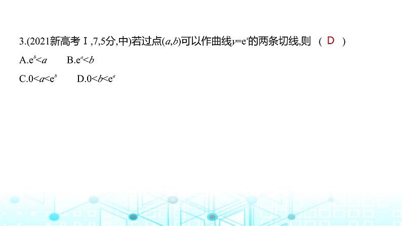 新高考数学一轮复习专题三导数及其应用3-1导数的概念及运算练习课件06