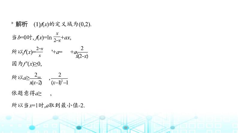 新高考数学一轮复习专题三导数及其应用3-3导数的综合应用练习课件第3页