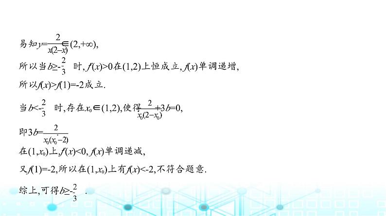 新高考数学一轮复习专题三导数及其应用3-3导数的综合应用练习课件第5页