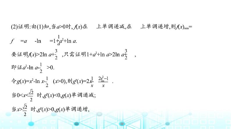 新高考数学一轮复习专题三导数及其应用3-3导数的综合应用练习课件第8页