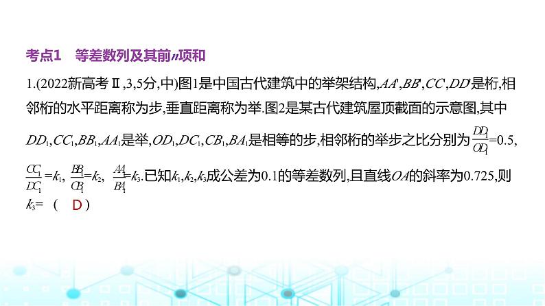 新高考数学一轮复习专题六数列6-2等差数列练习课件第4页