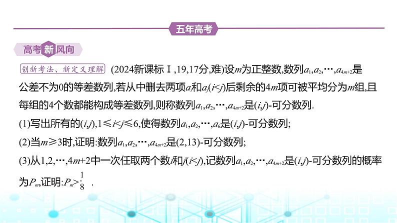 新高考数学一轮复习专题六数列6-5数列的综合练习课件第2页