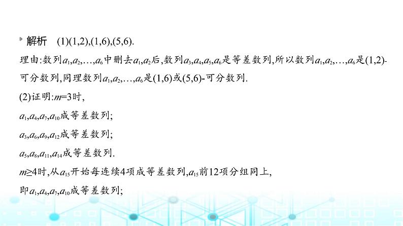 新高考数学一轮复习专题六数列6-5数列的综合练习课件第3页