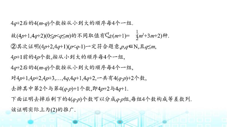 新高考数学一轮复习专题六数列6-5数列的综合练习课件第5页
