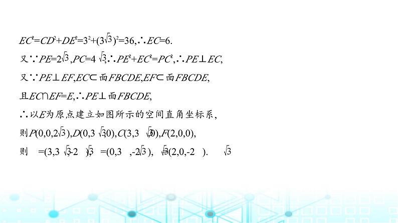 新高考数学一轮复习专题七立体几何与空间向量7-3直线、平面垂直的判定与性质练习课件04