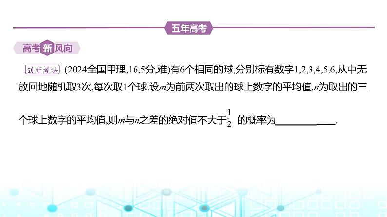 新高考数学一轮复习专题九计数原理、概率与统计9-2随机事件、古典概型与条件概率练习课件第2页
