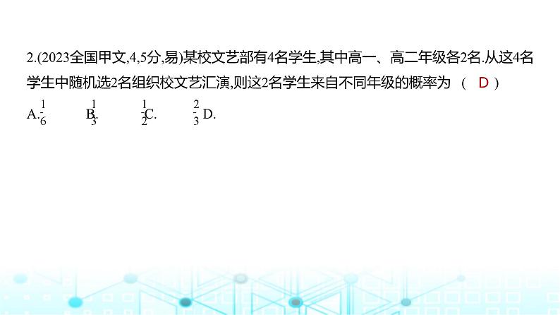 新高考数学一轮复习专题九计数原理、概率与统计9-2随机事件、古典概型与条件概率练习课件第4页
